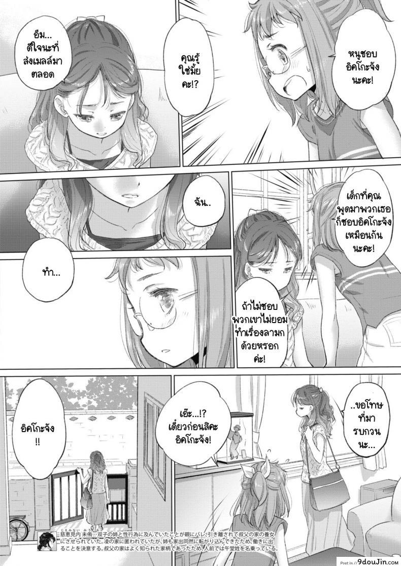อ่านโดจิน ทาเอะจัง กับ จิมิโกะจัง [Kurogane Kenn] Tae-chan to Jimiko-san แปลไทย หน้าที่ 8