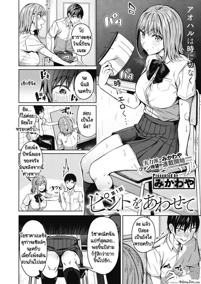 อ่านโดจิน จุดสนใจ [Mikawaya] Pinto o Awasete หน้าที่ 2