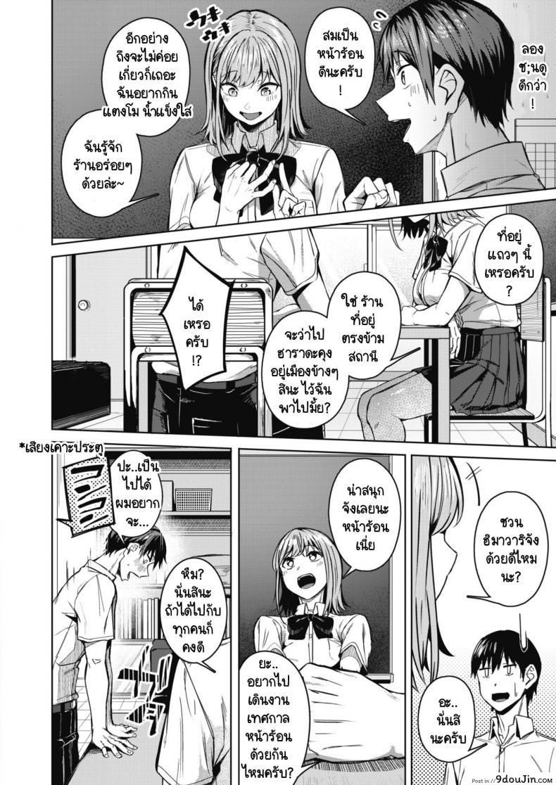 อ่านโดจิน จุดสนใจ [Mikawaya] Pinto o Awasete หน้าที่ 4