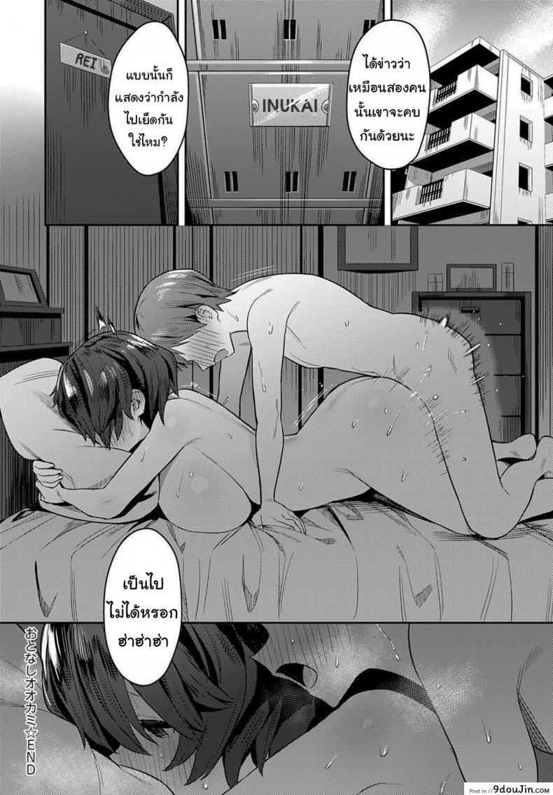 อ่านโดจิน เธอเป็นคนต้องการสูง [Enokido] The Quiet Wolf แปลไทย หน้าที่ 26