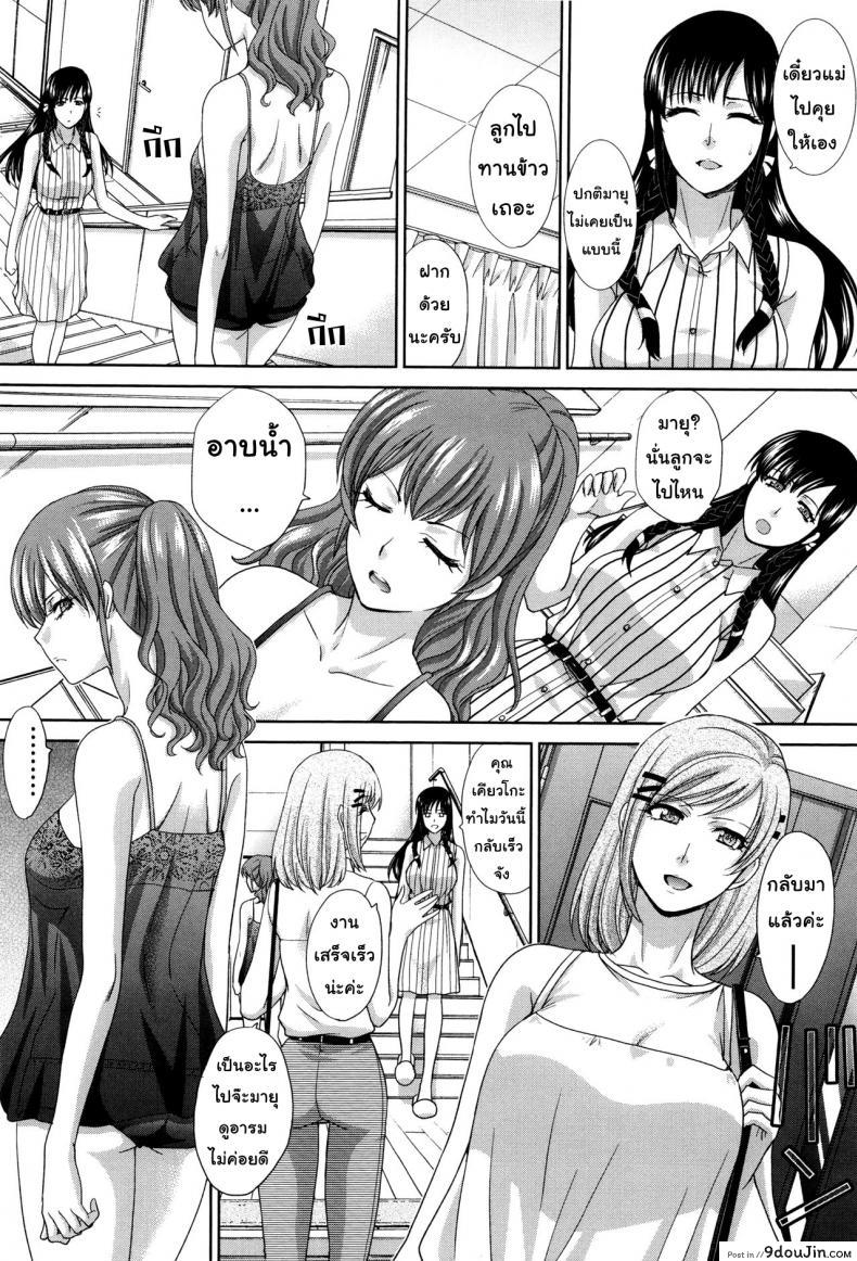 อ่านโดจิน คุณแม่ทางเลือก [Itaba Hiroshi] Haha Futari | Two Mothers (Haha Futari) ภาค 6 หน้าที่ 2