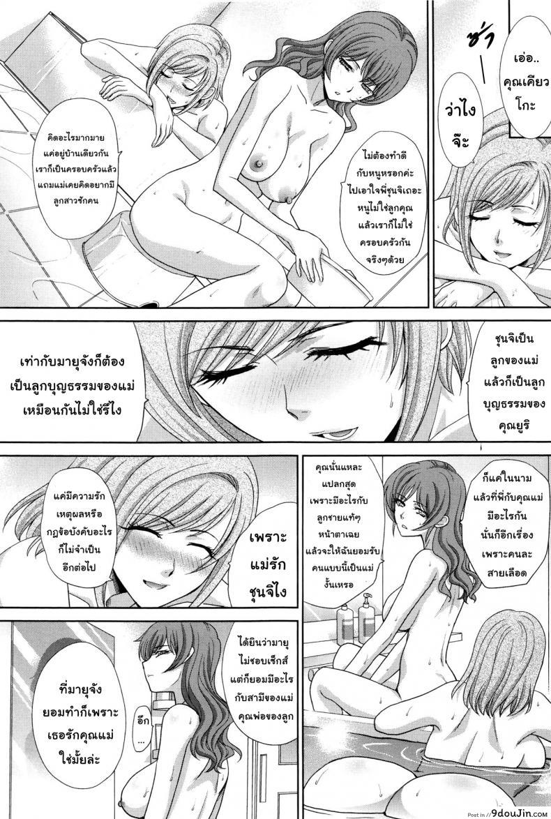 อ่านโดจิน คุณแม่ทางเลือก [Itaba Hiroshi] Haha Futari | Two Mothers (Haha Futari) ภาค 6 หน้าที่ 5