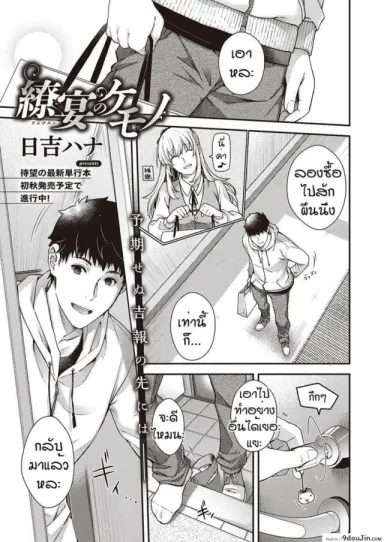 วันๆของพระเจ้าก็งี้แหละ [Hiyoshi Hana] Nuka utake no kemono แปลไทย