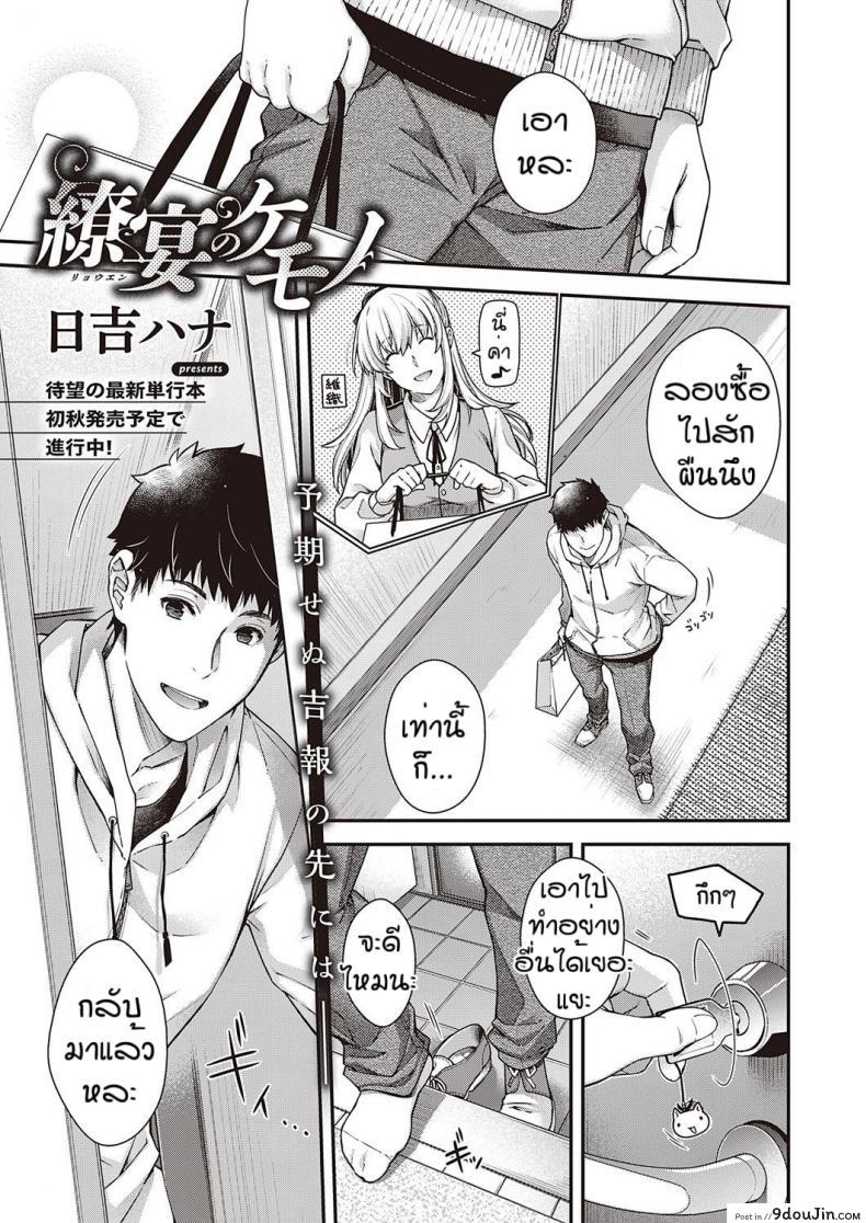 วันๆของพระเจ้าก็งี้แหละ [Hiyoshi Hana] Nuka utake no kemono