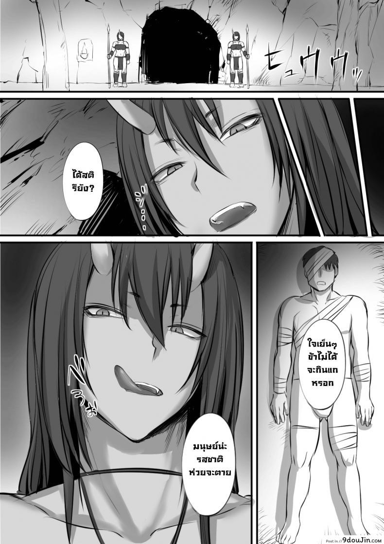 อ่านโดจิน ถูกจับเป็นเชลยของยักษ์ [Moburaibu] Oni ni Haiboku Shita Boukensha ga Rachi Sarete Kozukuri Suru Hanashi หน้าที่ 3