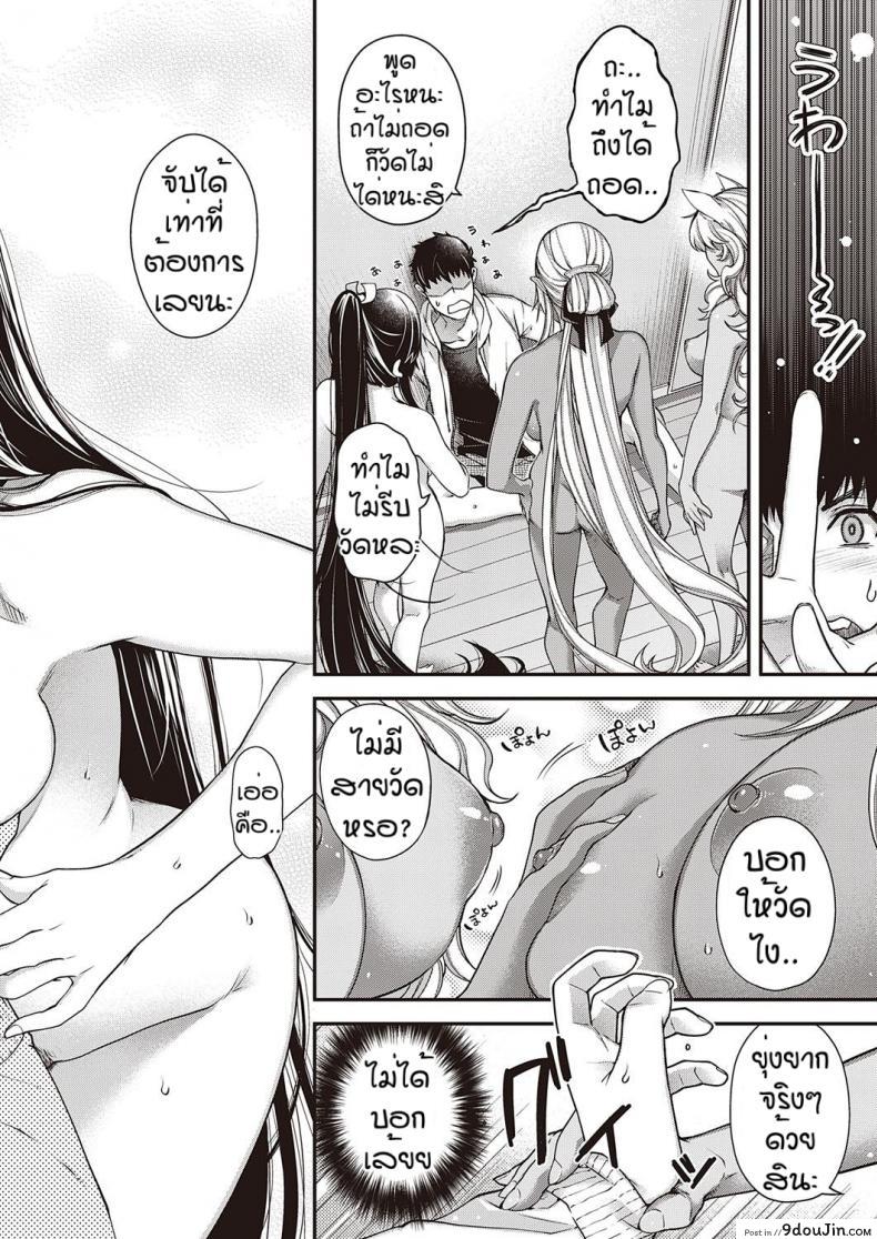 อ่านโดจิน วันๆของพระเจ้าก็งี้แหละ [Hiyoshi Hana] Nuka utake no kemono แปลไทย หน้าที่ 12