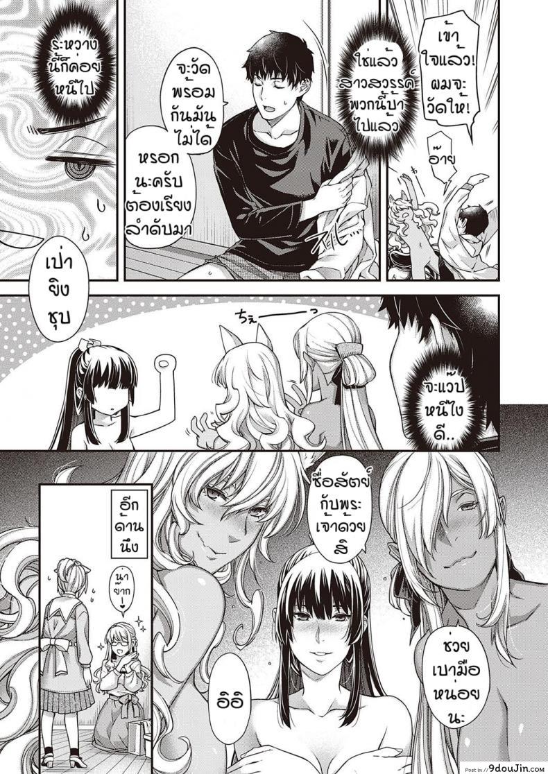 อ่านโดจิน วันๆของพระเจ้าก็งี้แหละ [Hiyoshi Hana] Nuka utake no kemono แปลไทย หน้าที่ 15