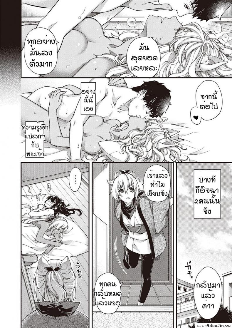 อ่านโดจิน วันๆของพระเจ้าก็งี้แหละ [Hiyoshi Hana] Nuka utake no kemono แปลไทย หน้าที่ 36