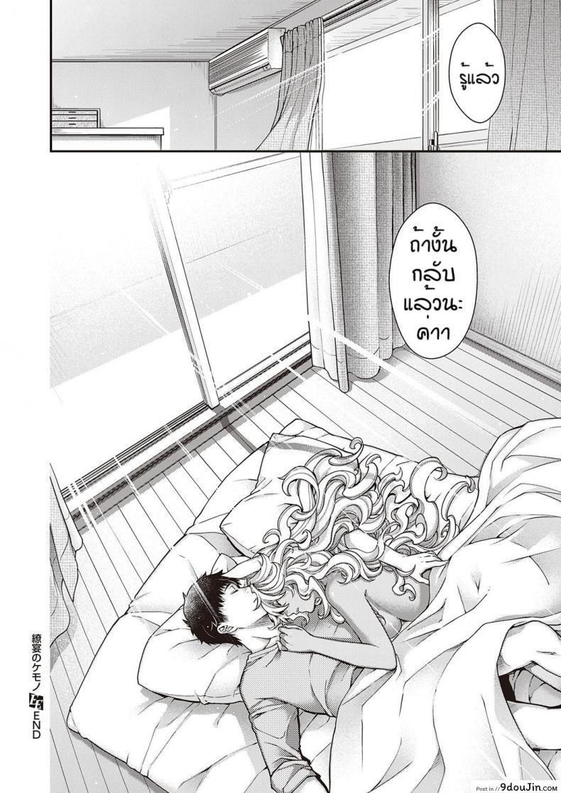 อ่านโดจิน วันๆของพระเจ้าก็งี้แหละ [Hiyoshi Hana] Nuka utake no kemono แปลไทย หน้าที่ 38