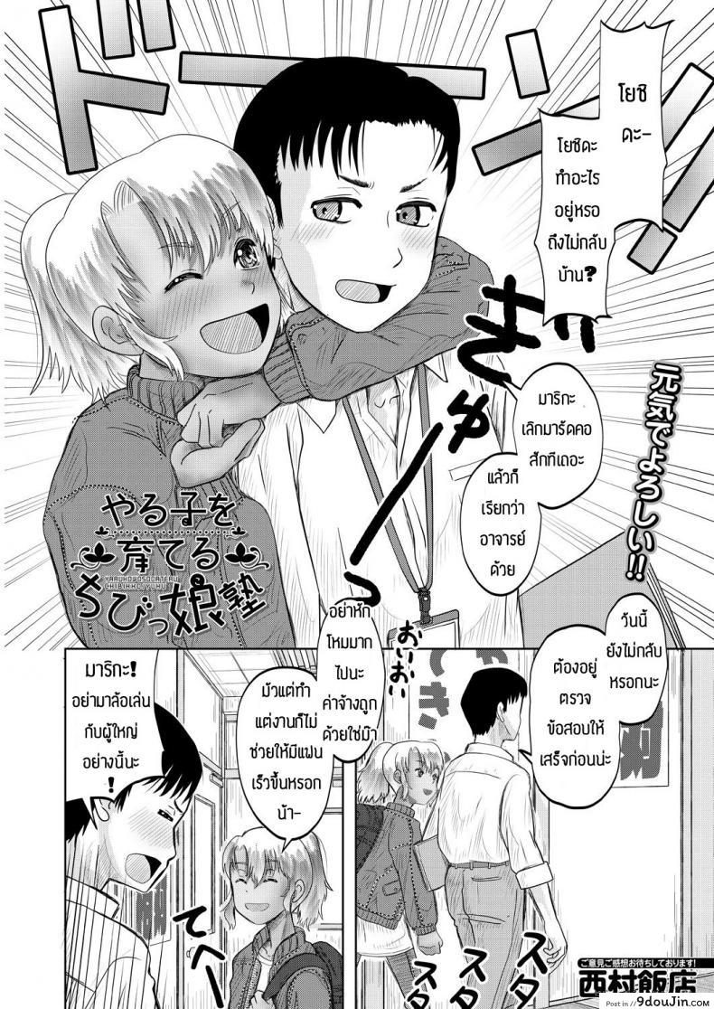 อ่านโดจิน จะช่วยแต่ได้ซั่ม [Nishimura hanten] Yaruho wo sodateru chibihhdjyuku หน้าที่ 2
