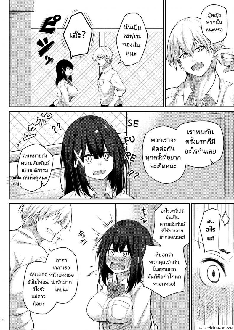 อ่านโดจิน กลับมาเป็นเหมือนเดิมเถอะนะคะรุ่นพี่ [Gakuen Ketsumeichou (Oriue Wato)] How to rehabilita แปลไทย หน้าที่ 7