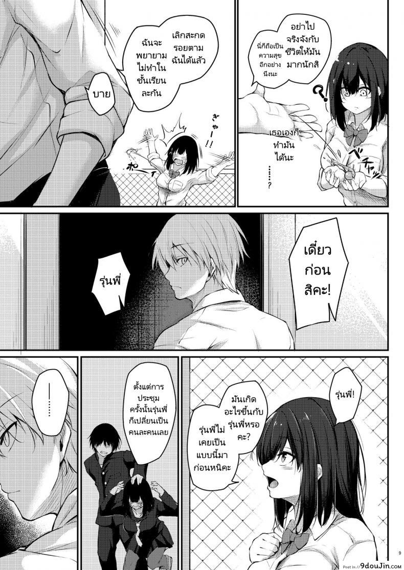 อ่านโดจิน กลับมาเป็นเหมือนเดิมเถอะนะคะรุ่นพี่ [Gakuen Ketsumeichou (Oriue Wato)] How to rehabilita แปลไทย หน้าที่ 8