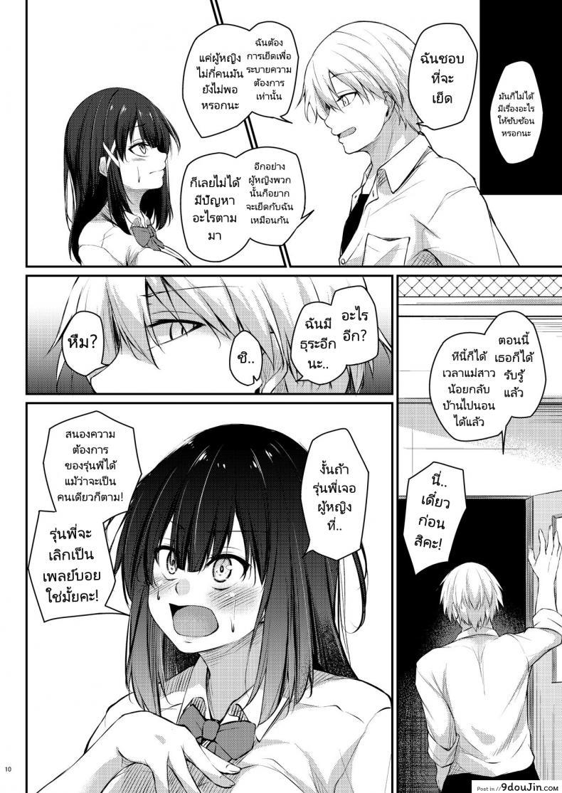 อ่านโดจิน กลับมาเป็นเหมือนเดิมเถอะนะคะรุ่นพี่ [Gakuen Ketsumeichou (Oriue Wato)] How to rehabilita แปลไทย หน้าที่ 9
