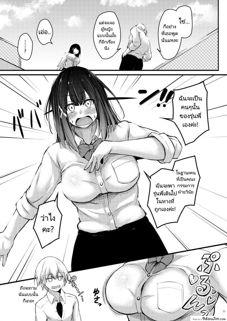 อ่านโดจิน กลับมาเป็นเหมือนเดิมเถอะนะคะรุ่นพี่ [Gakuen Ketsumeichou (Oriue Wato)] How to rehabilita แปลไทย หน้าที่ 10