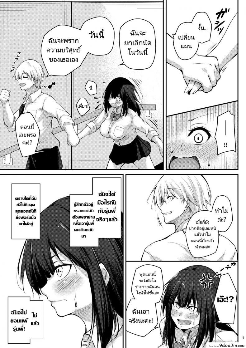 อ่านโดจิน กลับมาเป็นเหมือนเดิมเถอะนะคะรุ่นพี่ [Gakuen Ketsumeichou (Oriue Wato)] How to rehabilita แปลไทย หน้าที่ 12