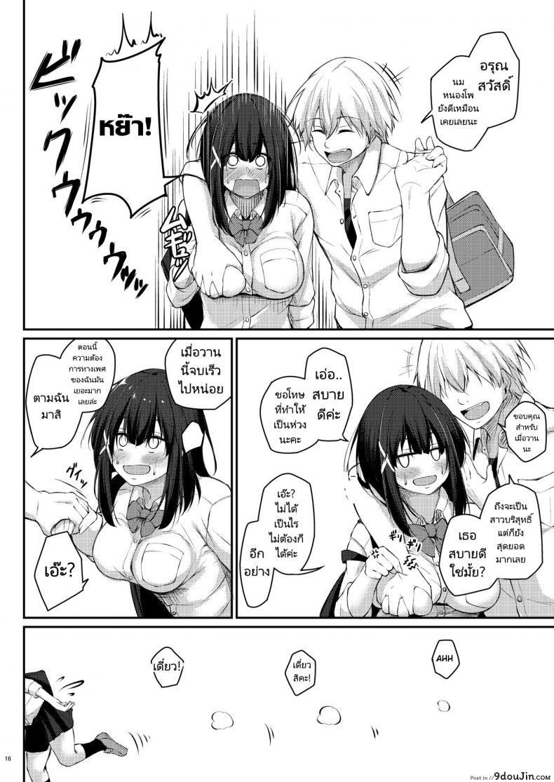 อ่านโดจิน กลับมาเป็นเหมือนเดิมเถอะนะคะรุ่นพี่ [Gakuen Ketsumeichou (Oriue Wato)] How to rehabilita แปลไทย หน้าที่ 15