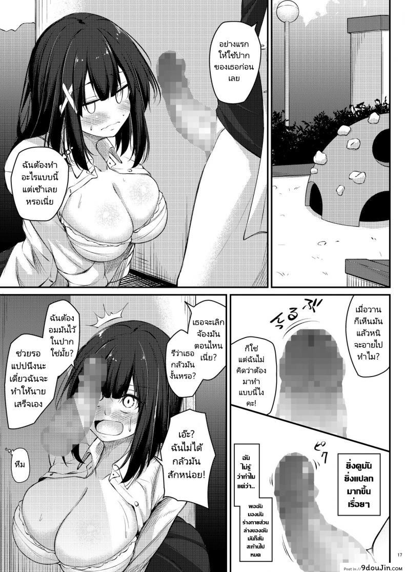 อ่านโดจิน กลับมาเป็นเหมือนเดิมเถอะนะคะรุ่นพี่ [Gakuen Ketsumeichou (Oriue Wato)] How to rehabilita แปลไทย หน้าที่ 16