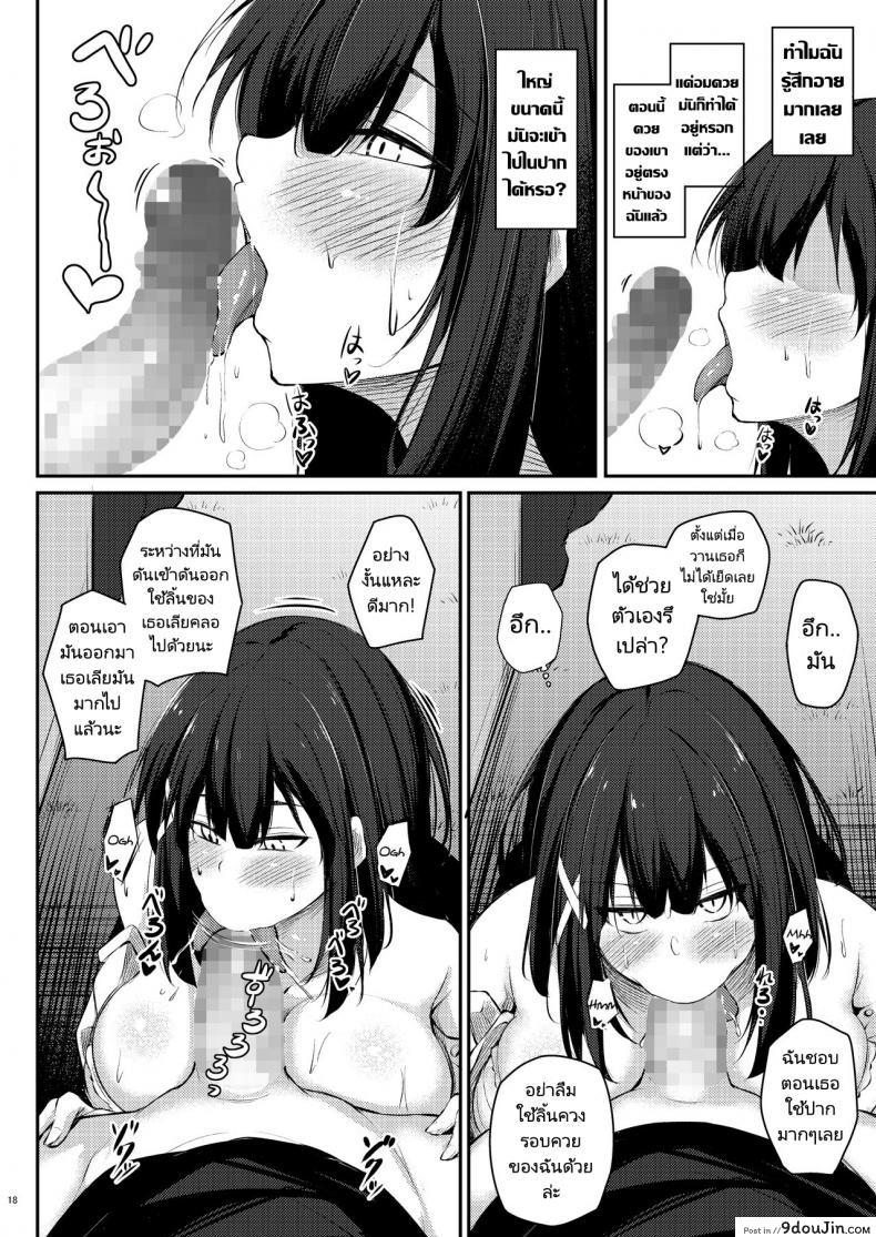 อ่านโดจิน กลับมาเป็นเหมือนเดิมเถอะนะคะรุ่นพี่ [Gakuen Ketsumeichou (Oriue Wato)] How to rehabilita แปลไทย หน้าที่ 17