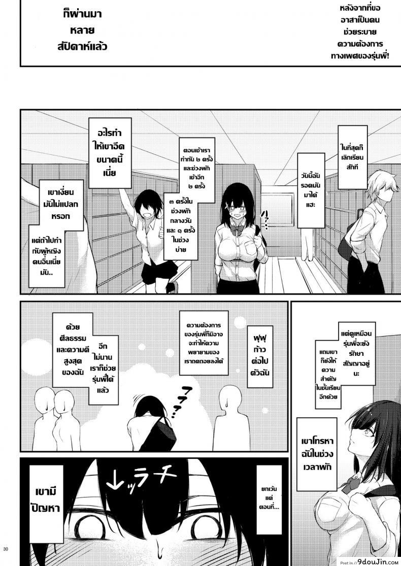 อ่านโดจิน กลับมาเป็นเหมือนเดิมเถอะนะคะรุ่นพี่ [Gakuen Ketsumeichou (Oriue Wato)] How to rehabilita แปลไทย หน้าที่ 29