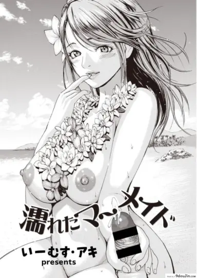หาดสวรรค์เขตร้อน [E-Musu Aki] Nureta Mermaid แปลไทย