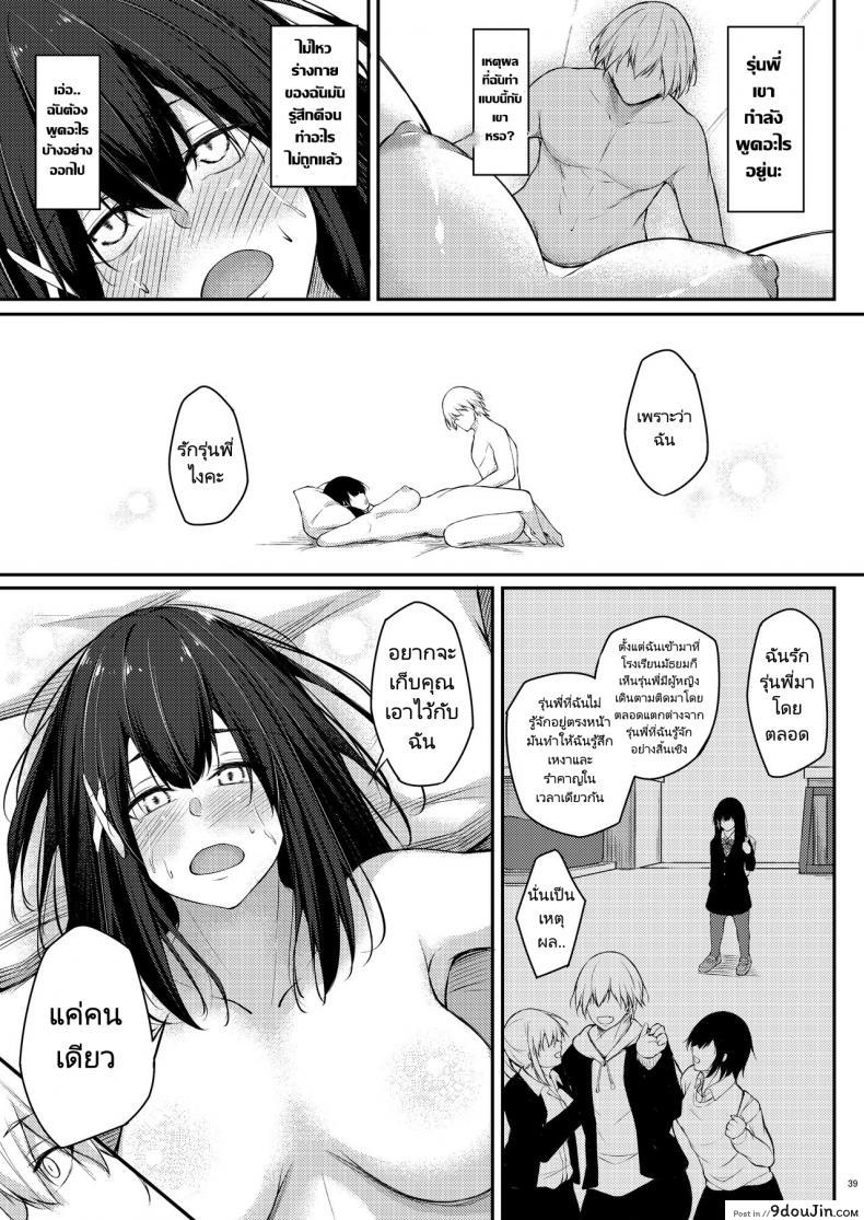 อ่านโดจิน กลับมาเป็นเหมือนเดิมเถอะนะคะรุ่นพี่ [Gakuen Ketsumeichou (Oriue Wato)] How to rehabilita แปลไทย หน้าที่ 38