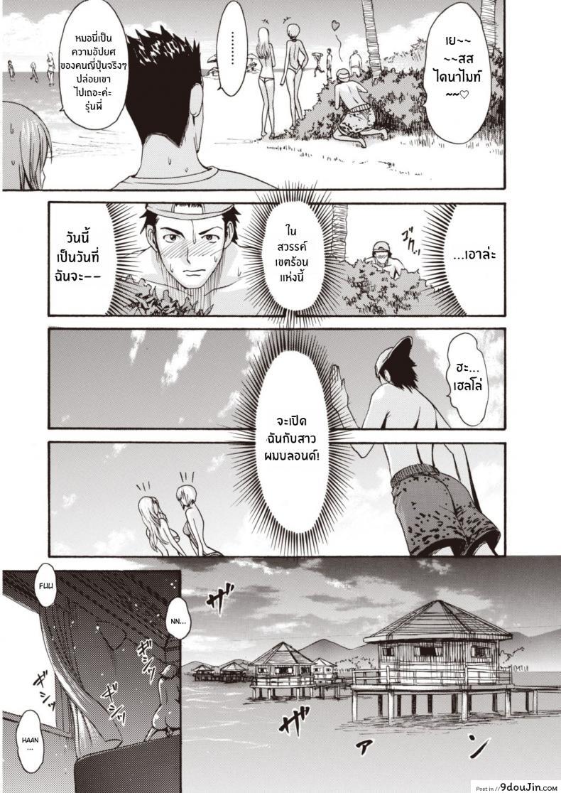 อ่านโดจิน หาดสวรรค์เขตร้อน [E-Musu Aki] Nureta Mermaid หน้าที่ 3