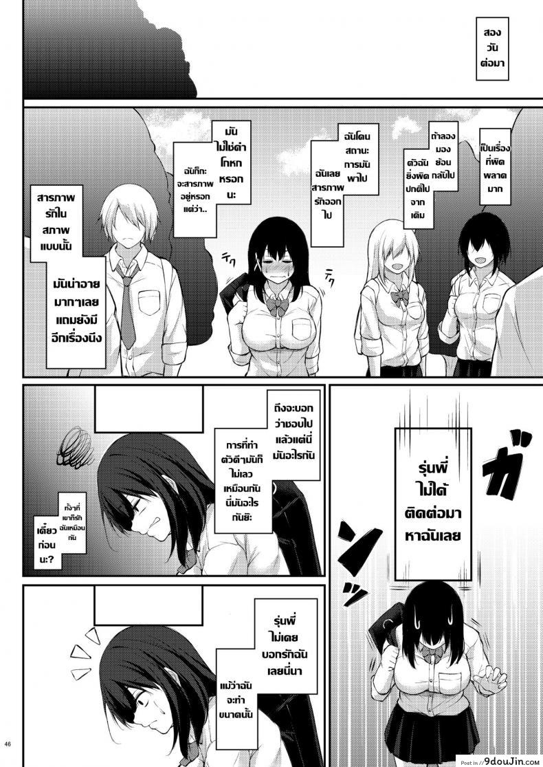 อ่านโดจิน กลับมาเป็นเหมือนเดิมเถอะนะคะรุ่นพี่ [Gakuen Ketsumeichou (Oriue Wato)] How to rehabilita แปลไทย หน้าที่ 45