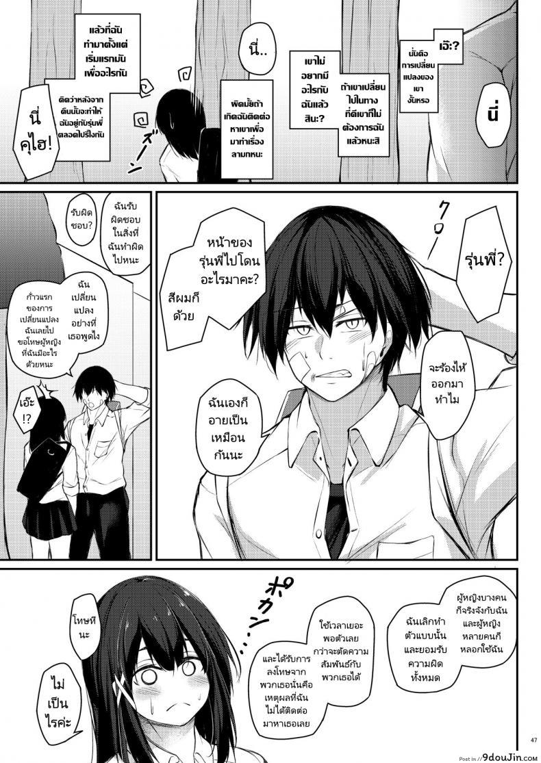 อ่านโดจิน กลับมาเป็นเหมือนเดิมเถอะนะคะรุ่นพี่ [Gakuen Ketsumeichou (Oriue Wato)] How to rehabilita แปลไทย หน้าที่ 46