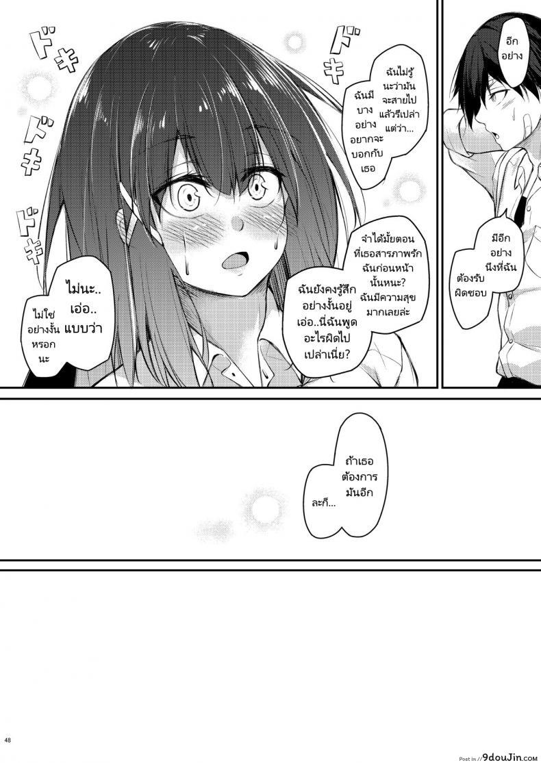 อ่านโดจิน กลับมาเป็นเหมือนเดิมเถอะนะคะรุ่นพี่ [Gakuen Ketsumeichou (Oriue Wato)] How to rehabilita แปลไทย หน้าที่ 47