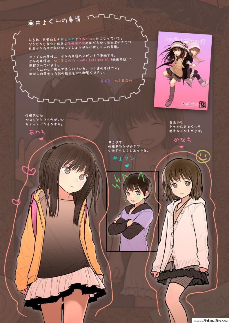 สลับร่าง สร้างสัมพันธ์ [TSF no F (Mieow (Rustle))] Inoue-kun no Jijou