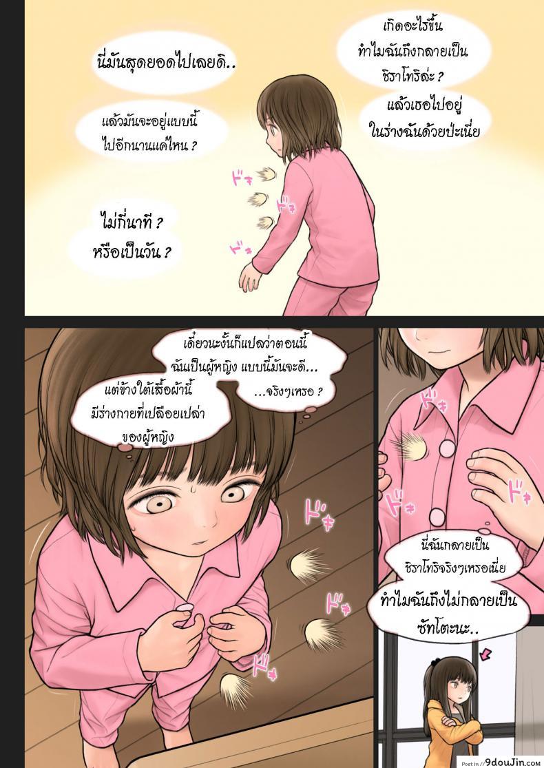 อ่านโดจิน สลับร่าง สร้างสัมพันธ์ [TSF no F (Mieow (Rustle))] Inoue-kun no Jijou หน้าที่ 5