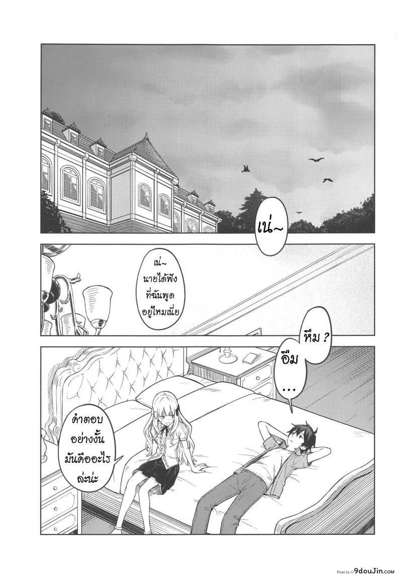 อ่านโดจิน ซาเรนที่รัก [Titano-makhia (Mikaduchi)] DearSaren [ไทย] หน้าที่ 2