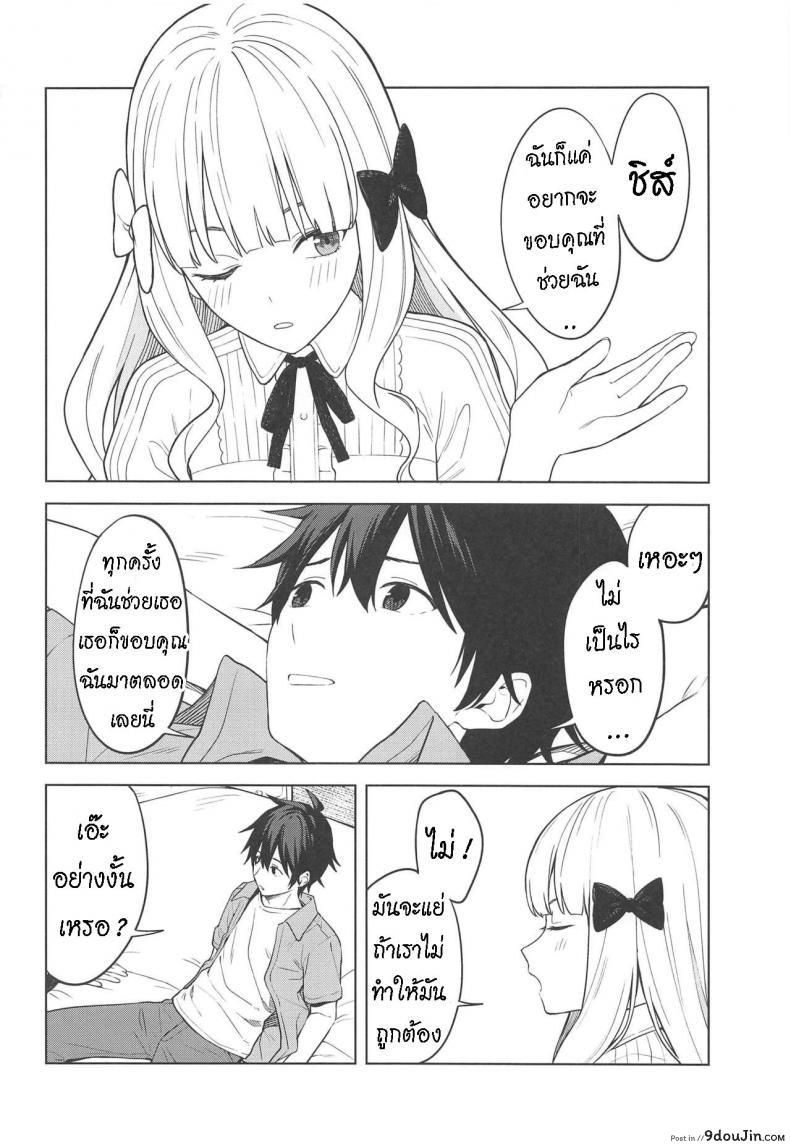 อ่านโดจิน ซาเรนที่รัก [Titano-makhia (Mikaduchi)] DearSaren [ไทย] หน้าที่ 3