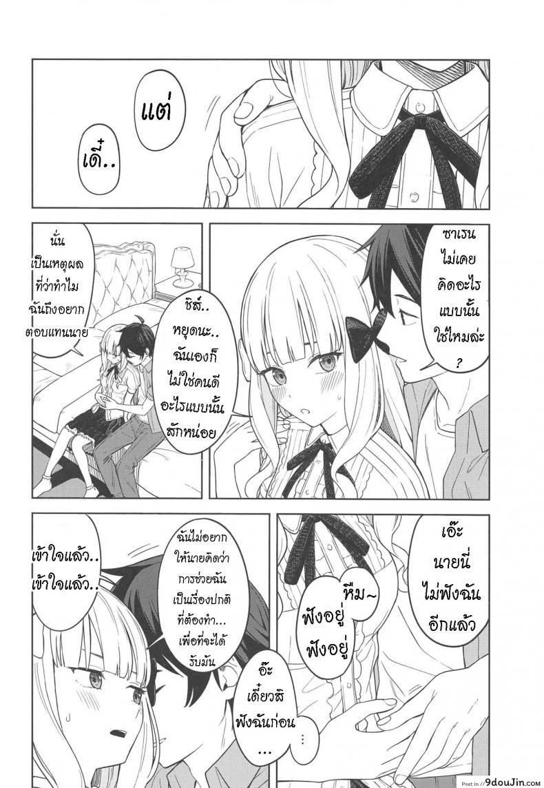 อ่านโดจิน ซาเรนที่รัก [Titano-makhia (Mikaduchi)] DearSaren แปลไทย หน้าที่ 5