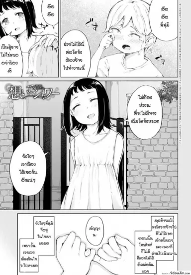 [Furatsu] Omoide shower มาหาเพราะคิดถึง แปลไทย