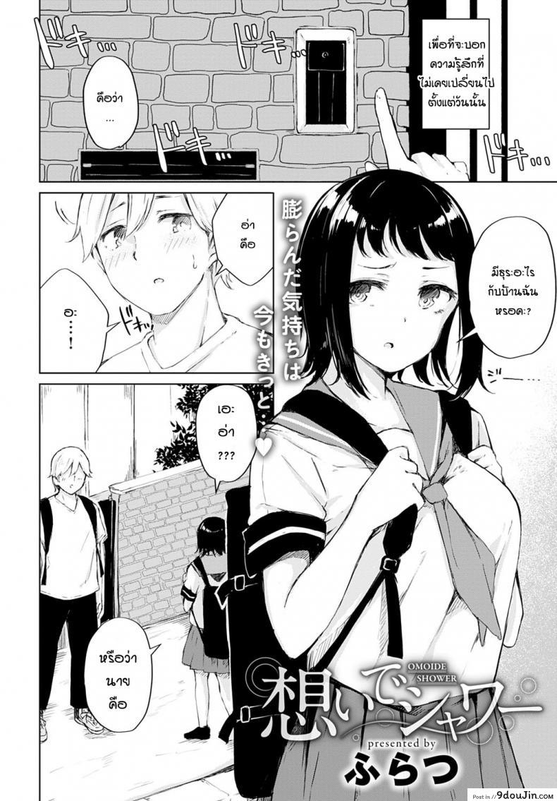 อ่านโดจิน มาหาเพราะคิดถึง [Furatsu] Omoide shower หน้าที่ 2