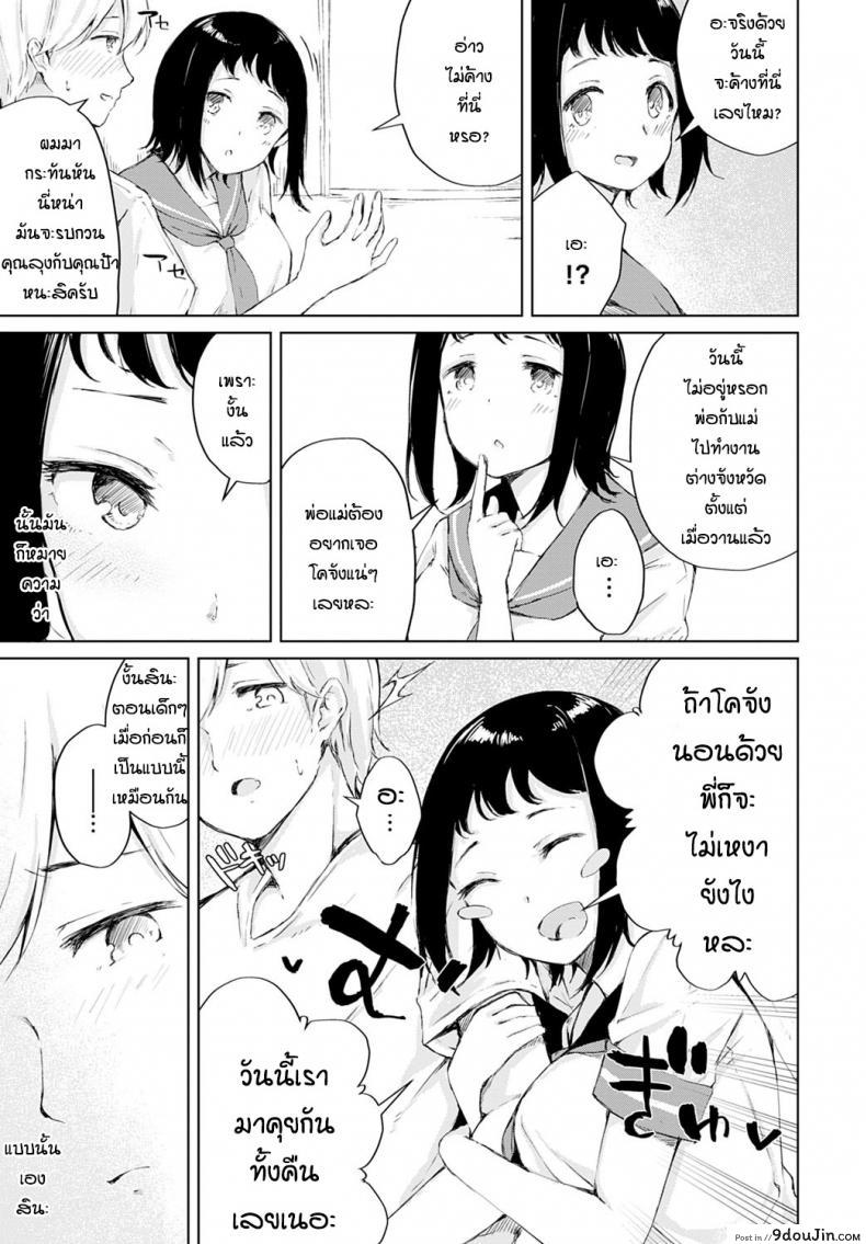 อ่านโดจิน [Furatsu] Omoide shower มาหาเพราะคิดถึง แปลไทย หน้าที่ 5