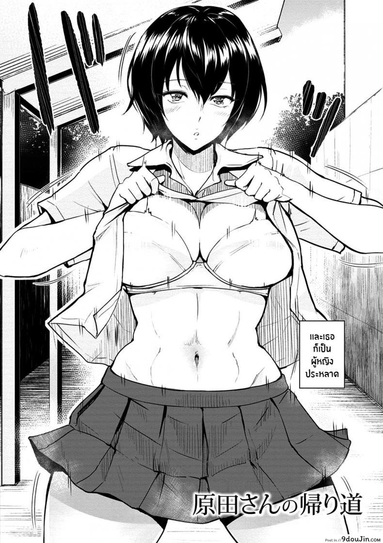 อ่านโดจิน ทางกลับบ้านของคุณฮาราดะ [bifidus] Harada-san no Kaerimichi หน้าที่ 2