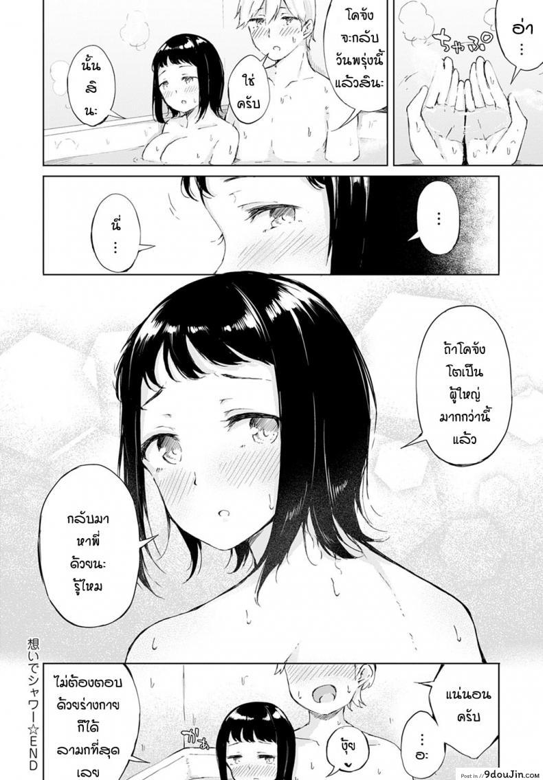 อ่านโดจิน [Furatsu] Omoide shower มาหาเพราะคิดถึง แปลไทย หน้าที่ 24