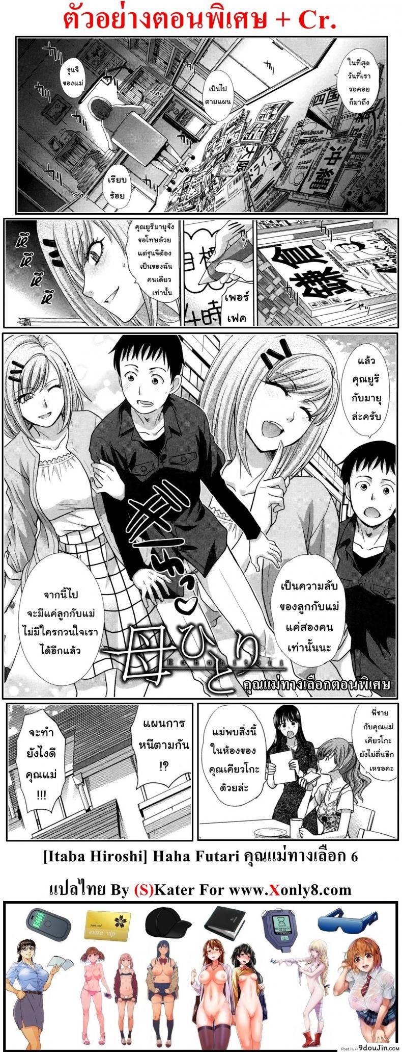 อ่านโดจิน คุณแม่ทางเลือก [Itaba Hiroshi] Haha Futari ภาค 6 อ่านฟรี หน้าที่ 25