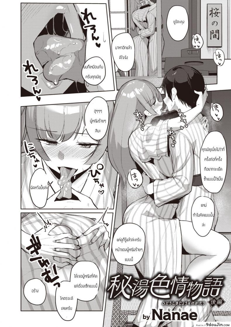 อ่านโดจิน หนีเพื่อนไปหาเธอ [Nanae] Hitou Shikijou Monogatari Kouhen หน้าที่ 2