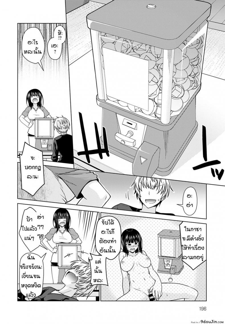 อ่านโดจิน กาชาเปลี่ยนท่า [Miyashiro Sousuke] Gacha หน้าที่ 4
