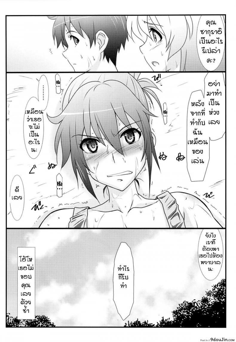 อ่านโดจิน (C86) [STUDIO TRIUMPH (Mutou Keiji)] Astral Bout Ver.28 (RAIL WARS!) แปลไทย หน้าที่ 4