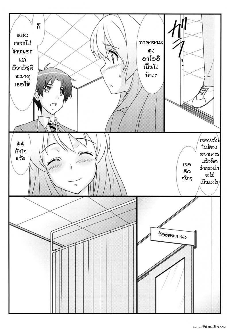 อ่านโดจิน (C86) [STUDIO TRIUMPH (Mutou Keiji)] Astral Bout Ver.28 (RAIL WARS!) แปลไทย หน้าที่ 5