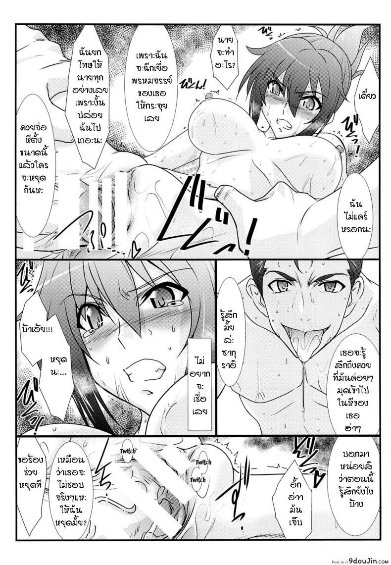 อ่านโดจิน (C86) [STUDIO TRIUMPH (Mutou Keiji)] Astral Bout Ver.28 (RAIL WARS!) แปลไทย หน้าที่ 11