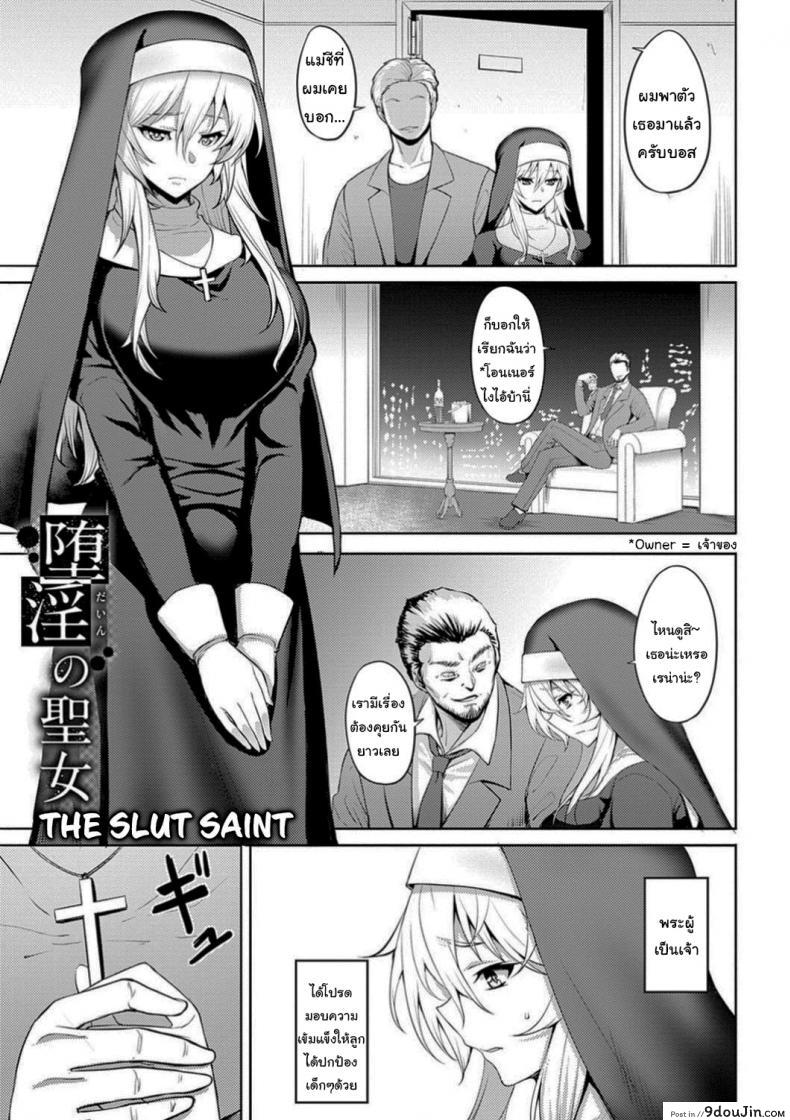 ฉันจะช่วยโบสถ์นี้ไว้เอง [Johnny] The Slut Saint (Dain no Meikyuu)
