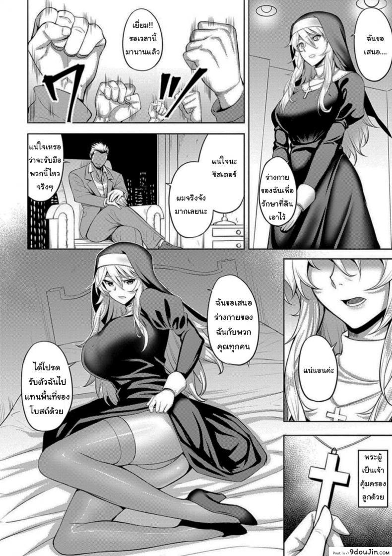 อ่านโดจิน ฉันจะช่วยโบสถ์นี้ไว้เอง [Johnny] The Slut Saint (Dain no Meikyuu) แปลไทย หน้าที่ 6