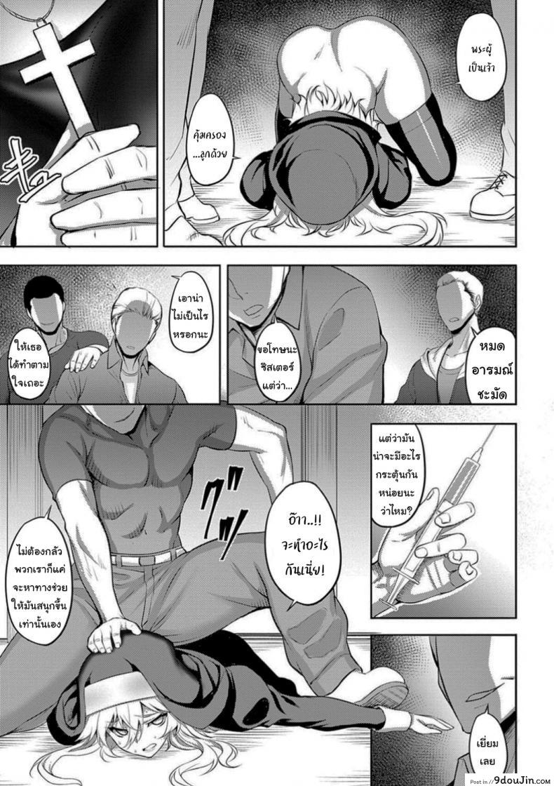 อ่านโดจิน ฉันจะช่วยโบสถ์นี้ไว้เอง [Johnny] The Slut Saint (Dain no Meikyuu) แปลไทย หน้าที่ 9