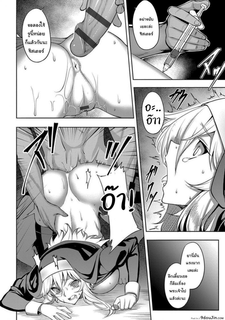 อ่านโดจิน ฉันจะช่วยโบสถ์นี้ไว้เอง [Johnny] The Slut Saint (Dain no Meikyuu) แปลไทย หน้าที่ 10