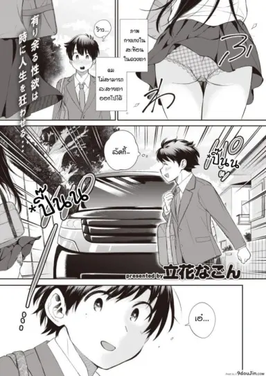 [Tachibana nagon] Utsuroiro แปลไทย